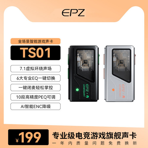 EPZ电竞游戏耳机TS01外置声卡