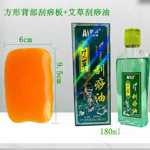 刮痧用的刮板和刮痧油