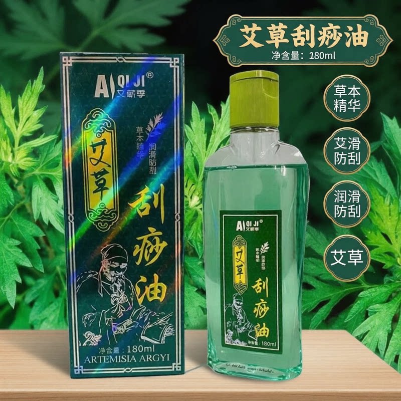 艾草精油刮痧油家用艾灸拔罐全身按摩油身体刮痧精油专用经络疏通