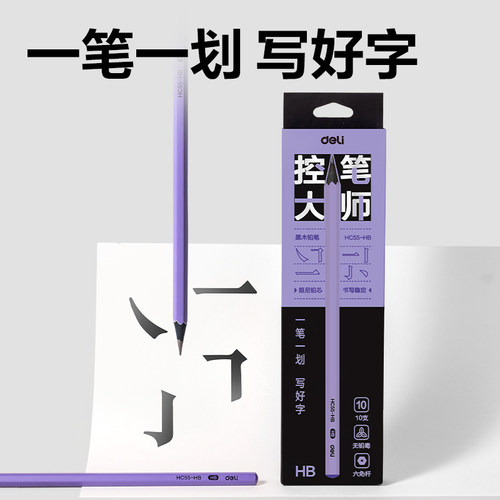 得力控笔大师 免费刻字 六角杆黑木书写铅笔HB(10支/盒)