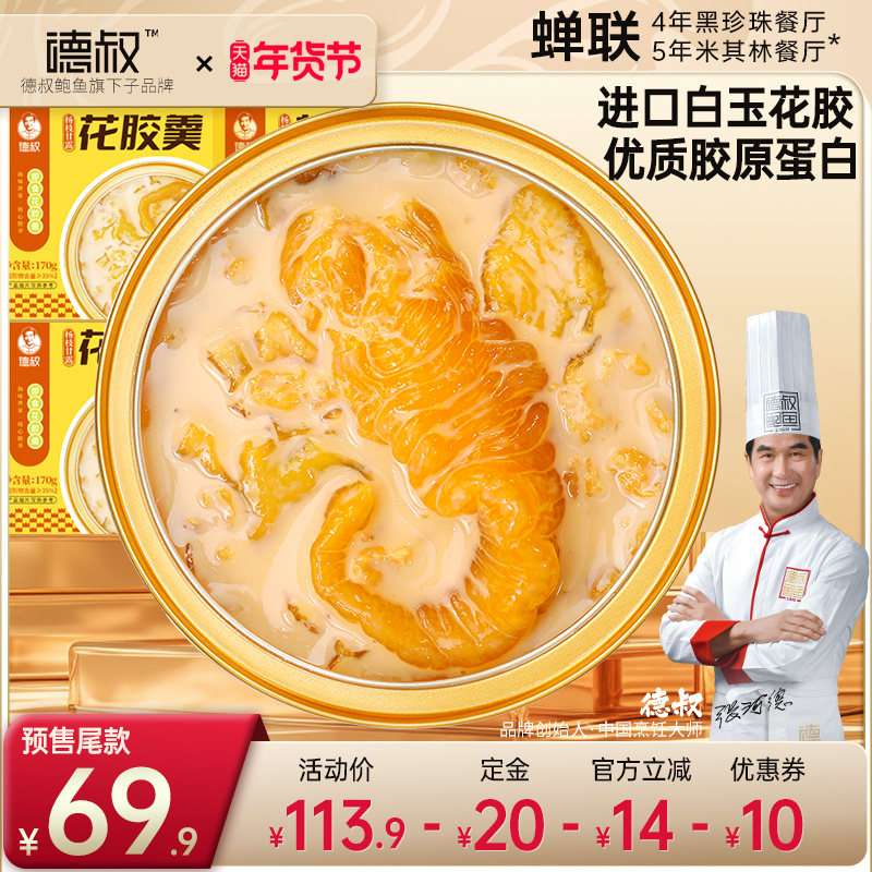 德叔鲍鱼杨枝甘露花胶羹滋补炖品代餐即食胶原蛋白鱼胶170g*12碗,水产肉类/新鲜蔬果/熟食,花胶/鱼胶,淘宝优惠券,粉丝福利购,淘宝优惠卷