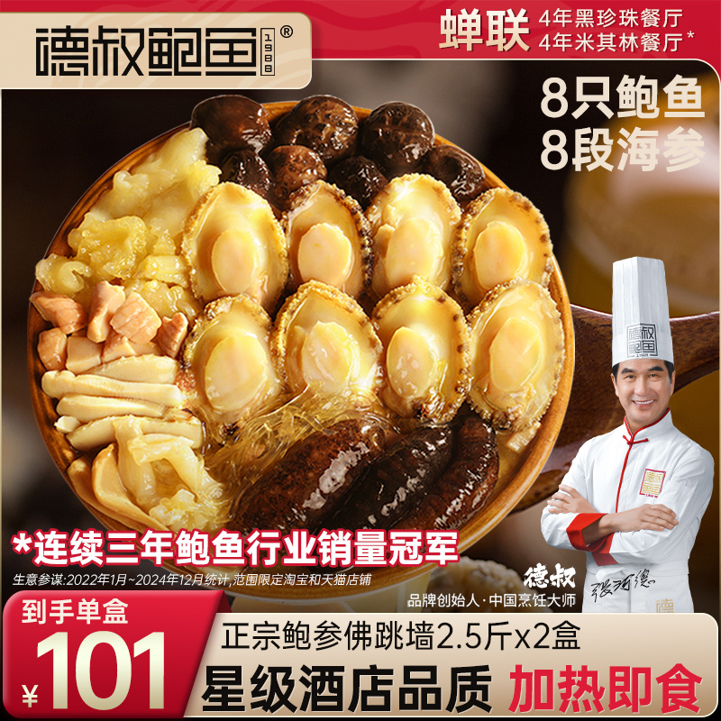 德叔鲍鱼正宗佛跳墙加热即食盒装