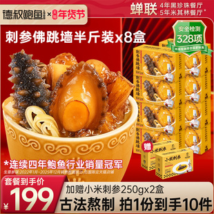 德叔鲍鱼正宗金汤刺参佛跳墙加热即食年夜饭高端宴席预制菜料理包