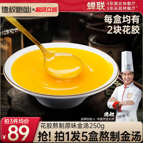德叔鲍鱼海参金汤佛跳墙原汤加热即食高汤浓缩汁汤底料包调料商用