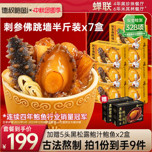 加热即食佛跳墙德叔鲍鱼中秋礼盒