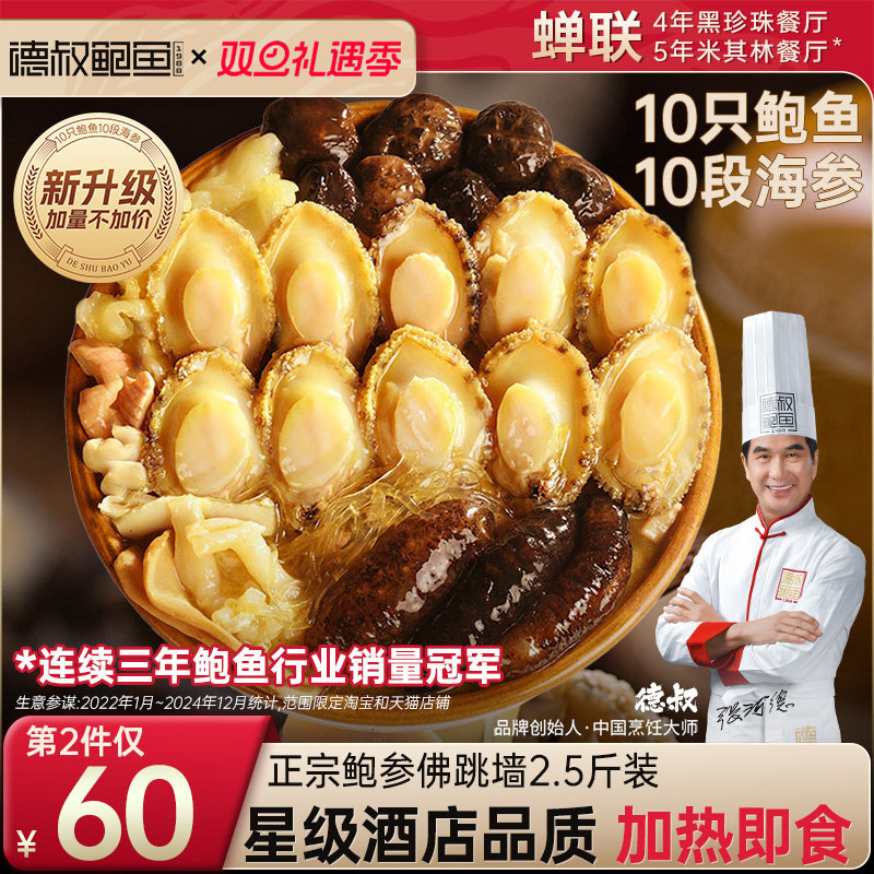 德叔鲍鱼正宗金汤佛跳墙1.25kg鲍鱼海参盆菜加热即食火锅涮菜商用
