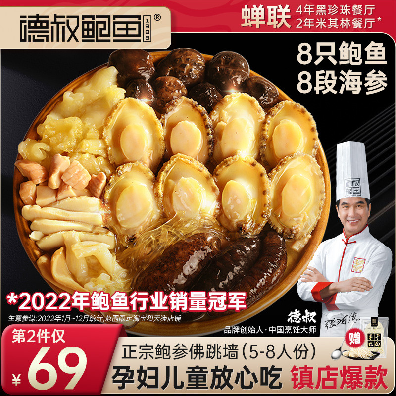 德叔鲍鱼正宗佛跳墙加热即食官方旗舰店金汤汁海鲜大盆菜正品礼盒属于什么档次？