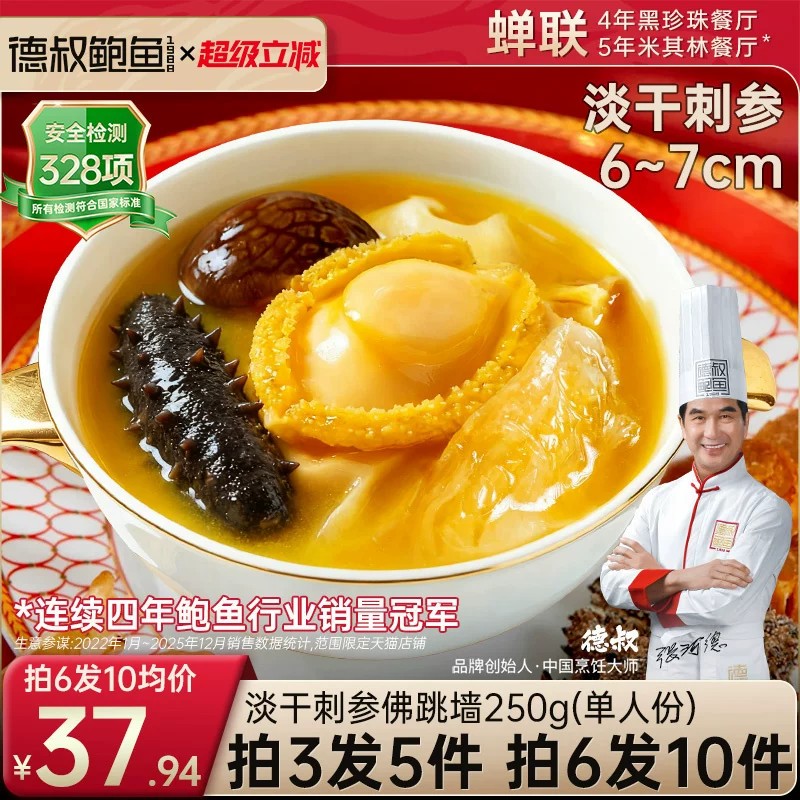 德叔正宗海刺参袋装单人份佛跳墙图片