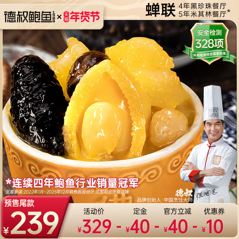 德叔鲍鱼佛跳墙官方正品鲍鱼金汤炖品加热即食单人份盒装捞饭10盒,水产肉类/新鲜蔬果/熟食,鲍鱼,淘宝优惠券,粉丝福利购,淘宝优惠卷