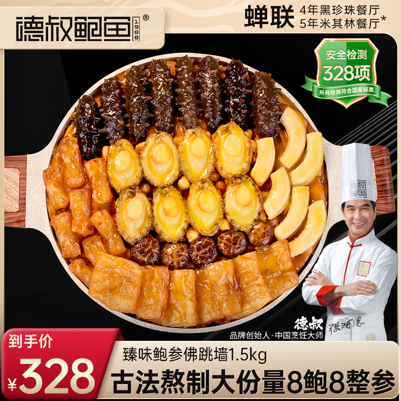 德叔鲍鱼佛跳墙官方正品大盆菜海鲜加热即食预制菜家宴送长辈礼盒