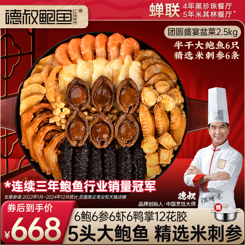 德叔鲍鱼大盆菜佛跳墙聚会礼盒