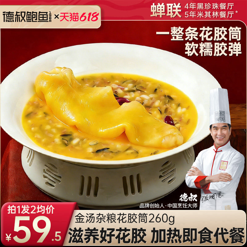 德叔鲍鱼金汤杂粮花胶五谷杂粮鱼胶燕麦野米粥早餐代餐260g*2盒装