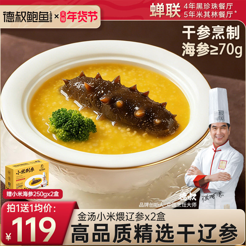 德叔鲍鱼金汤小米海参粥加热即食高汤干货辽参刺参营养海鲜粥代餐,水产肉类/新鲜蔬果/熟食,海参,淘宝优惠券,粉丝福利购,淘宝优惠卷