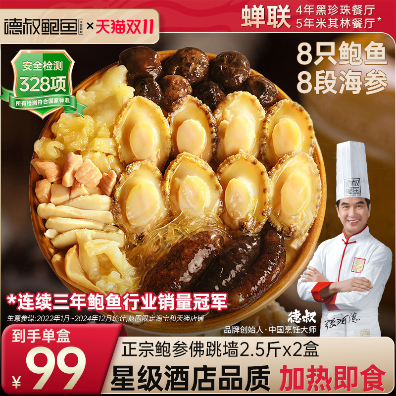 德叔鲍鱼正宗佛跳墙加热即食盒装