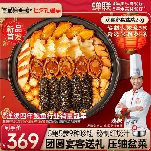 德叔鲍鱼正宗大盆菜佛跳墙加热即食广东海鲜预制菜礼盒