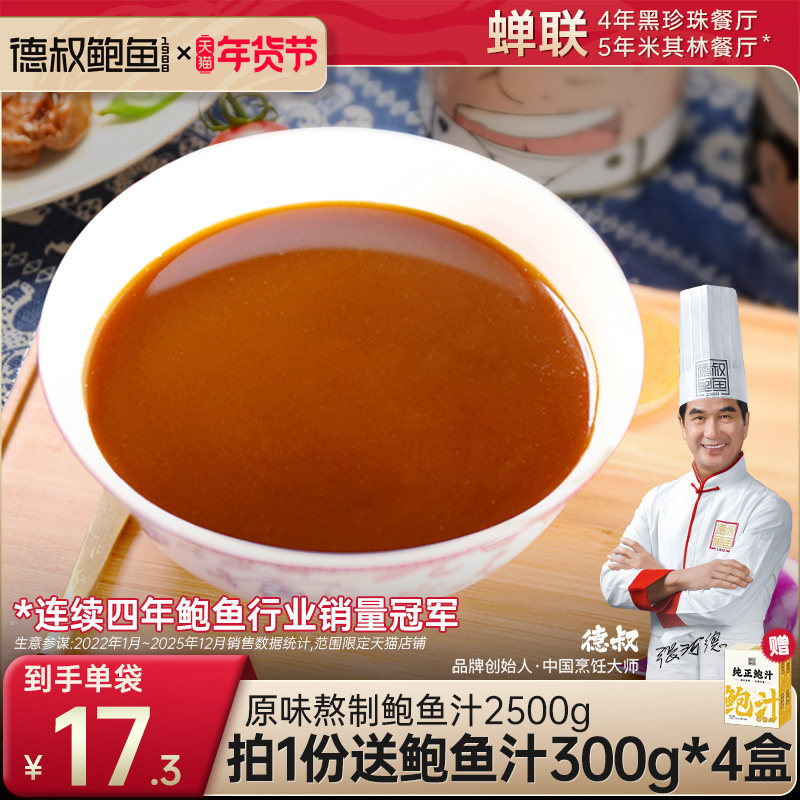 德叔鲍鱼鲍鱼汁海参鲍汁商用凉菜调味汁开袋即食速食20袋装2500g,水产肉类/新鲜蔬果/熟食,鲍鱼,淘宝优惠券,粉丝福利购,淘宝优惠卷
