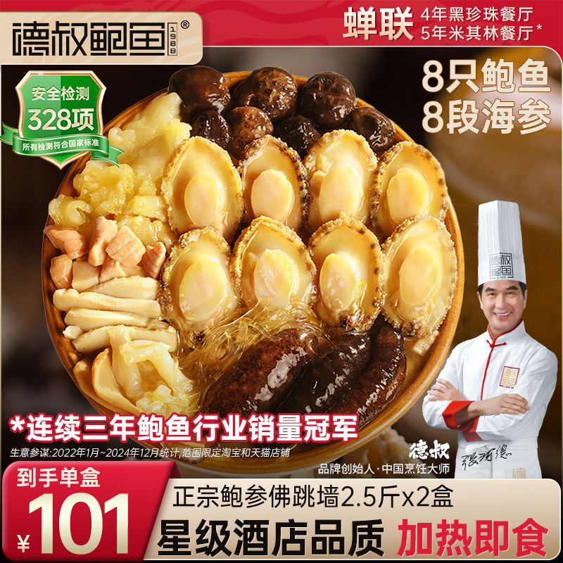 德叔鲍鱼官方旗舰店正品加热即食浓汤佛跳墙家用盆菜捞饭速食x2盒