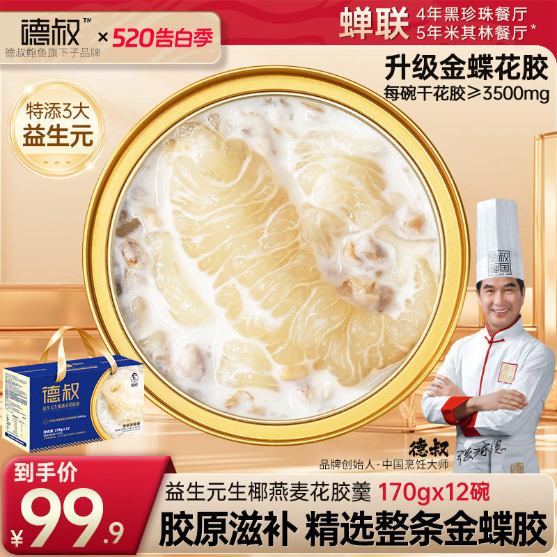 德叔益生元生椰燕麦花胶羹即食花胶原蛋白粥早餐轻食减脂正品官方