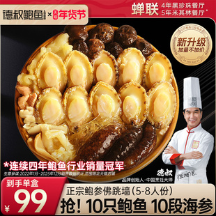 德叔鲍鱼正宗佛跳墙盆菜加热即食海鲜干货年货年夜饭正品礼盒x2盒