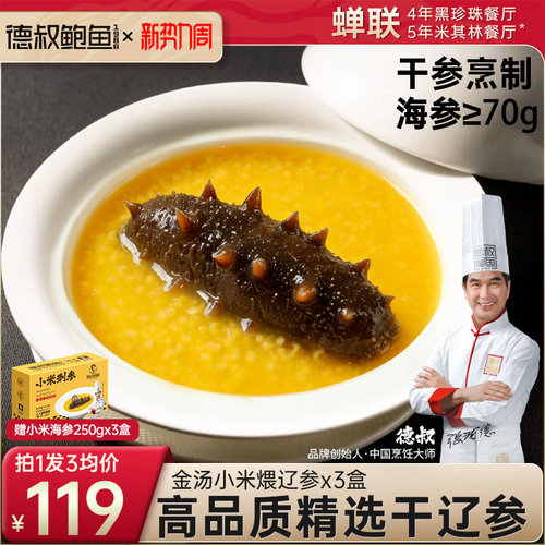 德叔鲍鱼金汤小米海参260g辽参