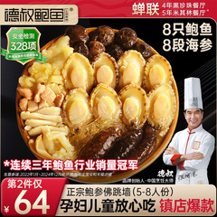 德叔鲍鱼佛跳墙加热即食官方旗舰店正品金汤大盆菜家用预制菜礼盒