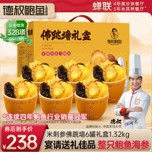 官方旗舰店佛跳墙加热即食含陶瓷罐花胶海参高端礼盒 德叔鲍鱼正品