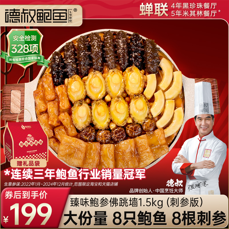 德叔鲍鱼佛跳墙官方正品大盆菜海鲜加热即食预制菜家宴送长辈礼盒