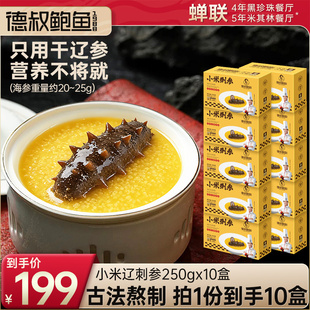 10盒 德叔鲍鱼官方旗舰店金汤小米辽刺参营养美味即食海鲜粥250g