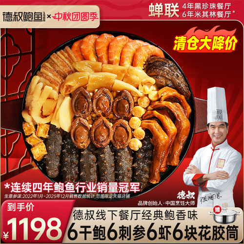 德叔鲍鱼大盆菜年货礼盒干鲍盆菜