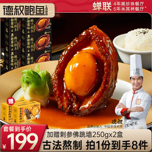 德叔鲍鱼旗舰店6盒黑松露鲍汁大鲍鱼+2盒刺参佛跳墙加热即食拌饭
