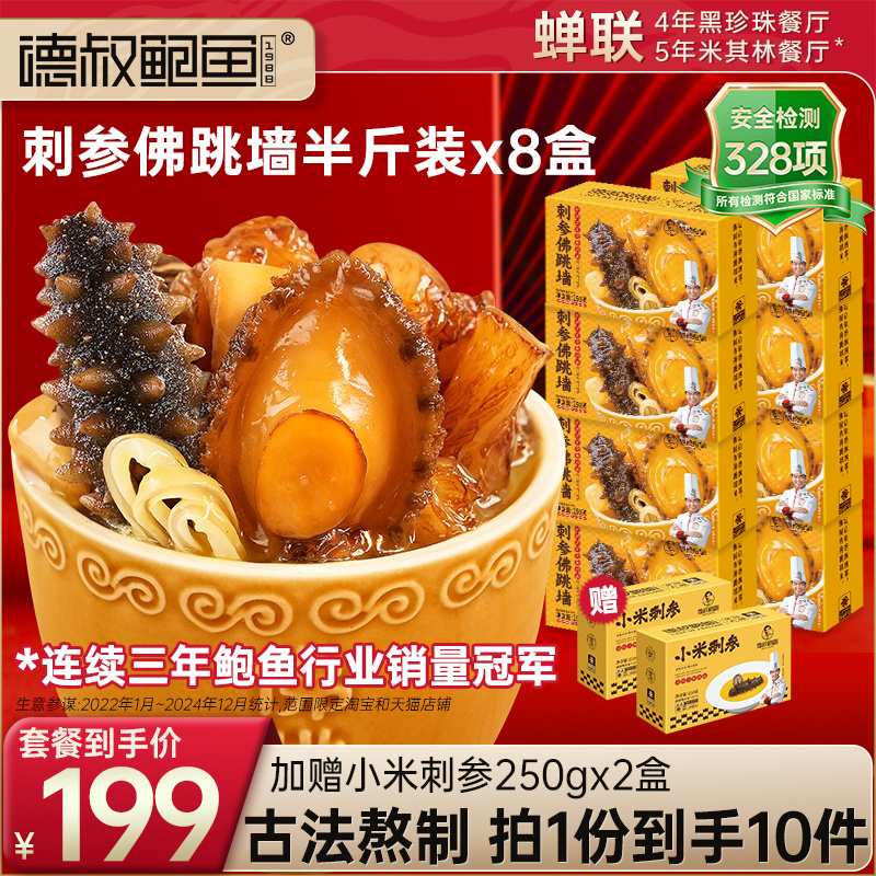 德叔鲍鱼正宗金汤刺参佛跳墙加热即食单人份高端宴席预制菜料理包