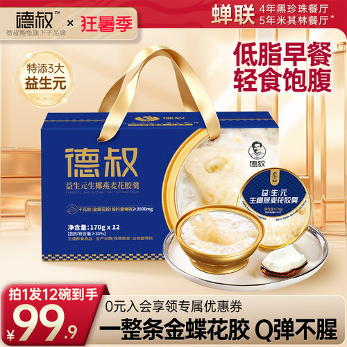 德叔鲍鱼益生元即食花胶