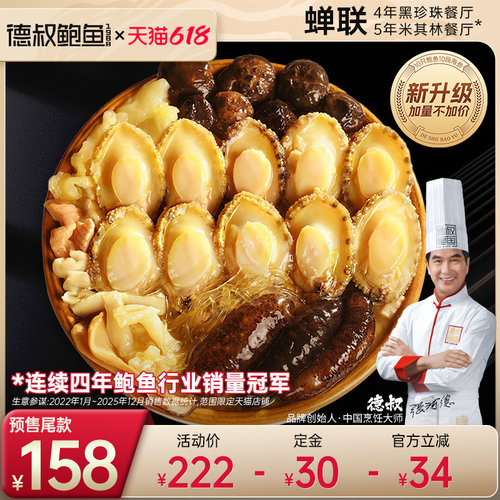 德叔鲍鱼正宗佛跳墙盆菜加热即食海鲜干货正品礼盒x2盒