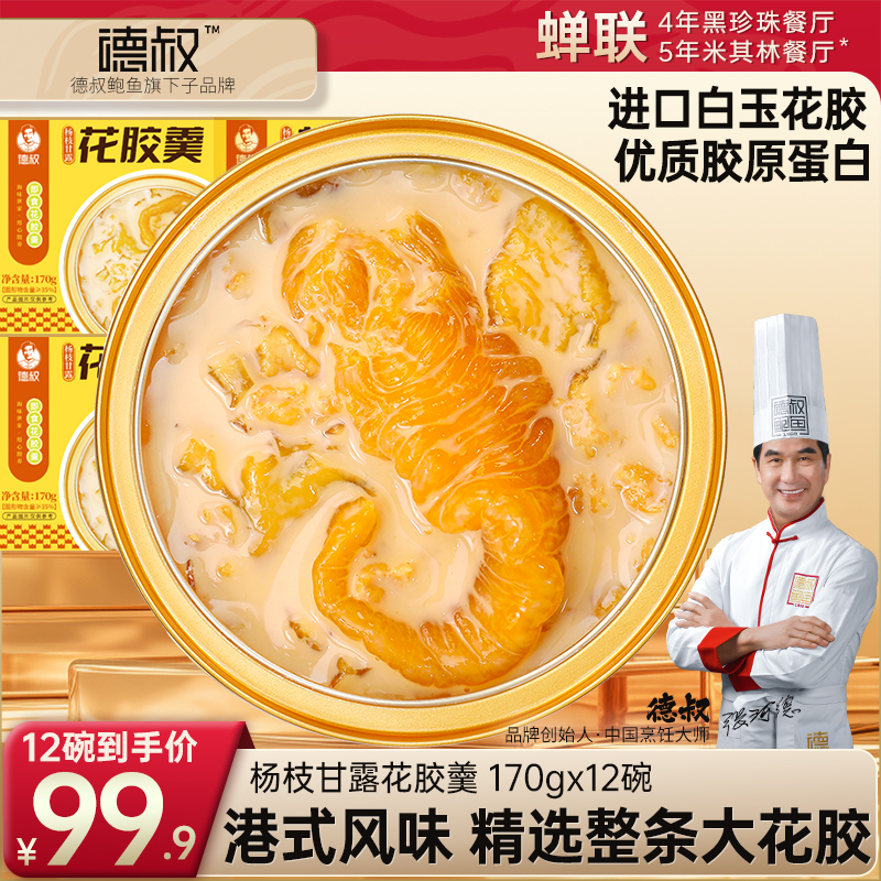 杨枝甘露即食花胶滋补代餐花胶粥