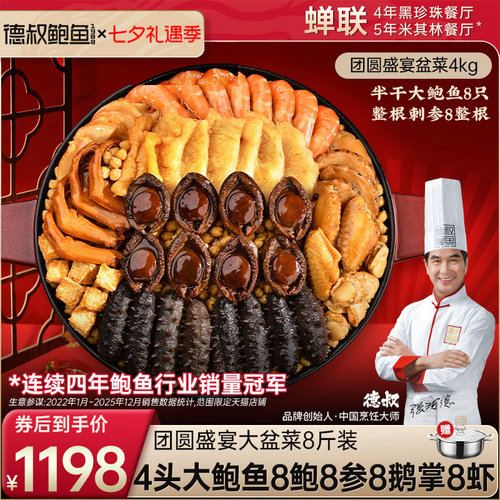 德叔大盆菜佛跳墙年货礼盒年夜饭