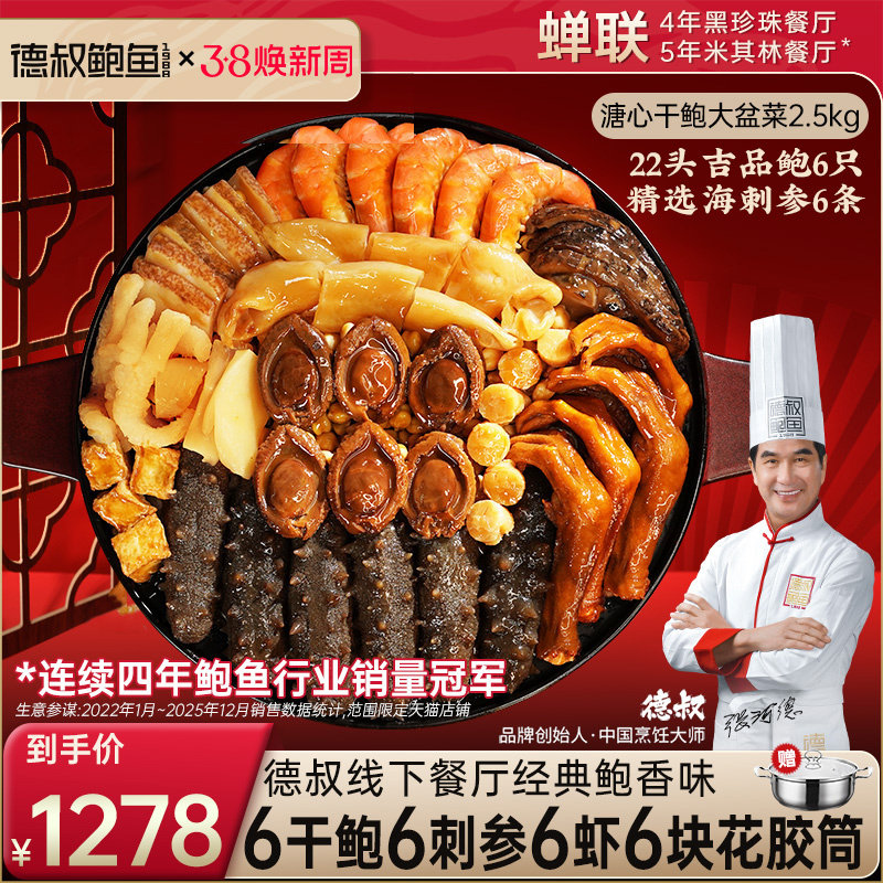 德叔鲍鱼正宗溏心干鲍大盆菜加热即食高端广东佛跳墙年夜饭大礼盒