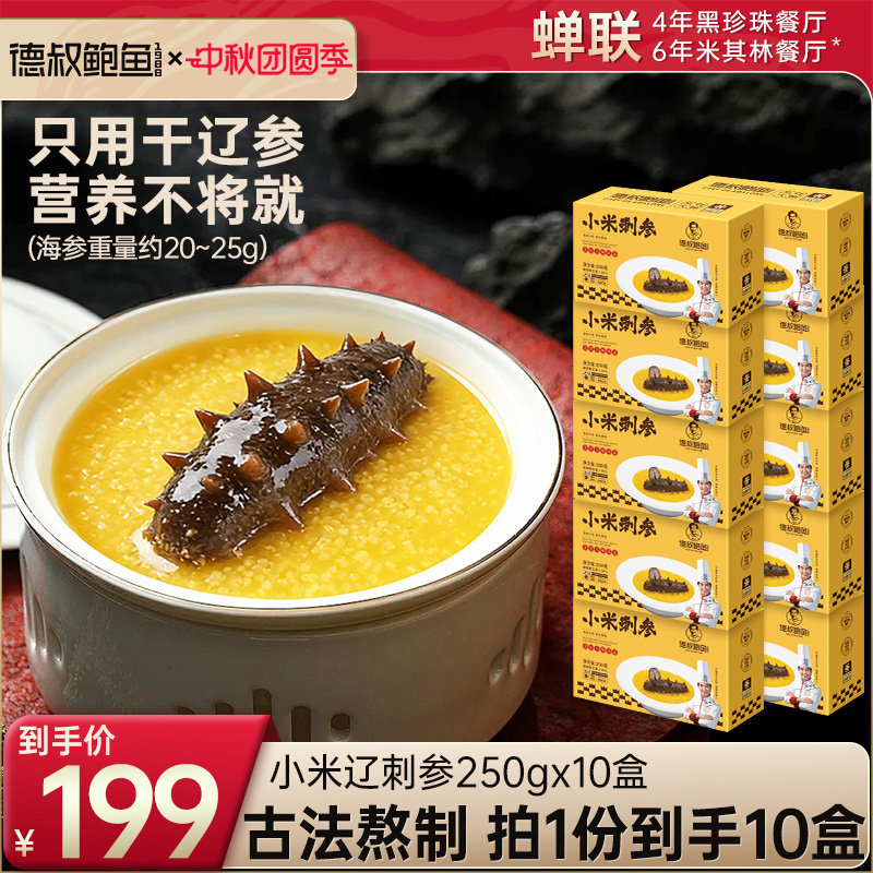 德叔鲍鱼金汤小米海参粥250g辽参图片