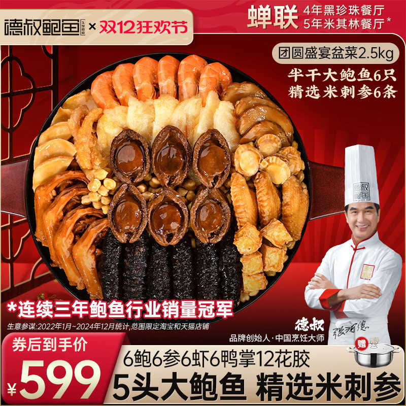 德叔鲍鱼大盆菜佛跳墙聚会礼盒