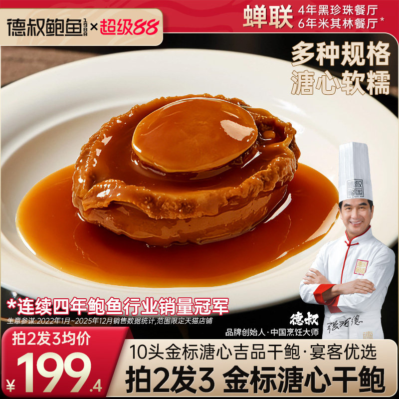 德叔鲍鱼溏心吉品干鲍10头图片