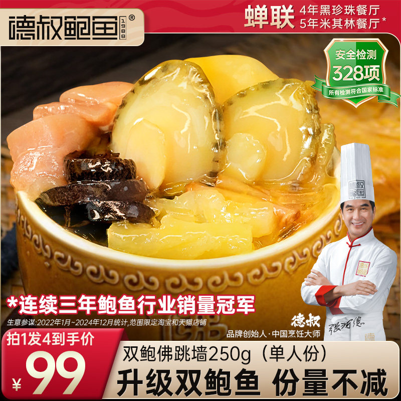 德叔鲍鱼正宗佛跳墙官方旗舰店正品加热即食金汤海参一人份4盒装,水产肉类/新鲜蔬果/熟食,鲍鱼,淘宝优惠券,粉丝福利购,淘宝优惠卷