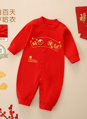 婴儿连体衣春秋新生儿红色喜庆纯棉a类哈衣满月宝宝周岁百天爬服