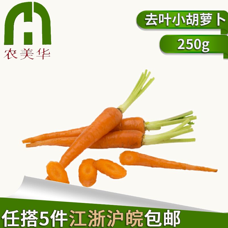 fresh Fruits and vegetables Go to the leaf Carrot Mini finger Carrot Western Vegetables 250gin the Aquatic meat/Fresh fruits and vegetables/Cooked , Fresh vegetables/Vegetable products , Fresh vegetables , radish category - from Buy2taobao.com to provide professional Taobao agent buy service