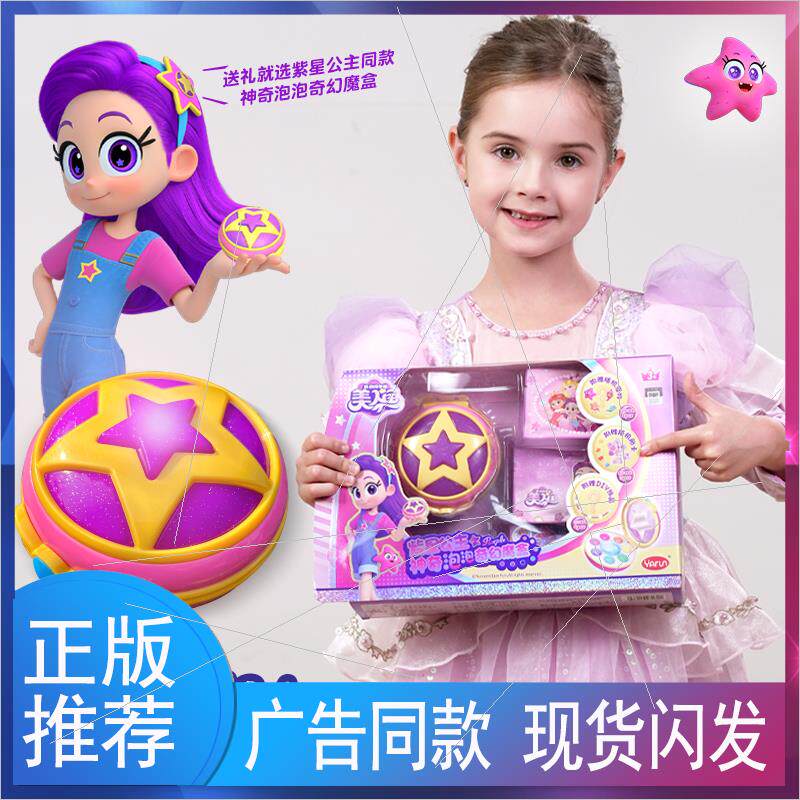我的同学是美人鱼紫星公主人偶秘密基地儿童过家家魔法棒变身玩具