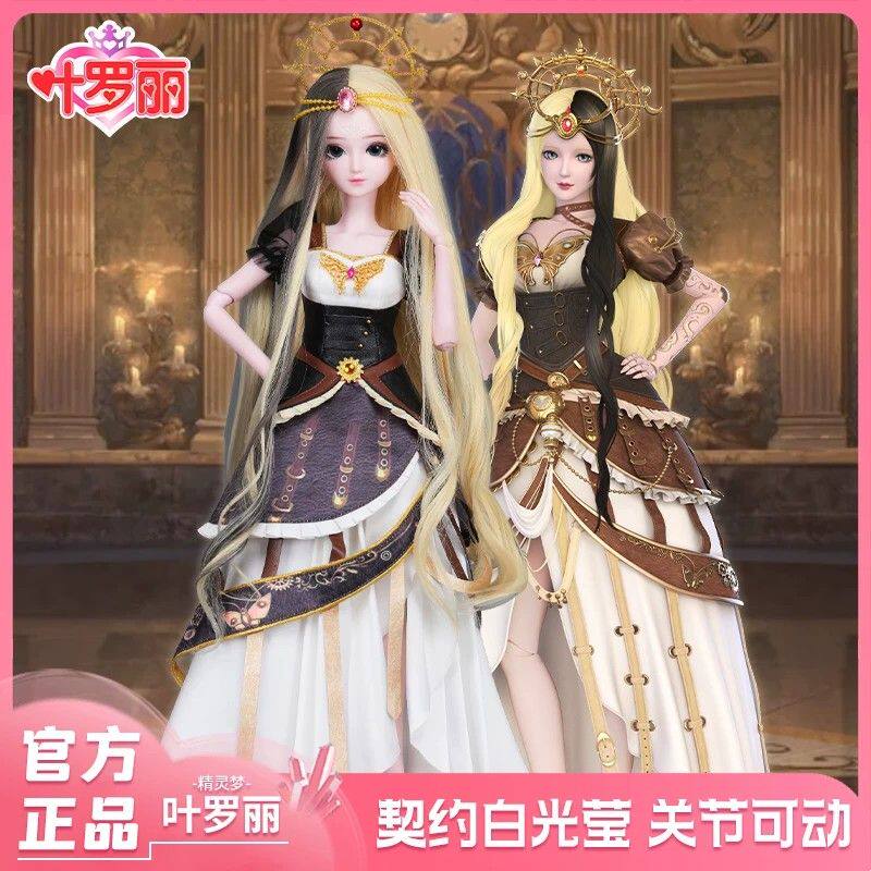 正版叶罗丽娃娃契约白光莹冰水公主蓝孔雀女孩比过家家玩具儿童29