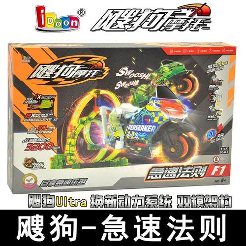 F1急速法则2025新款爱动飕狗摩托车玩具金属疆域轨道发射器套装