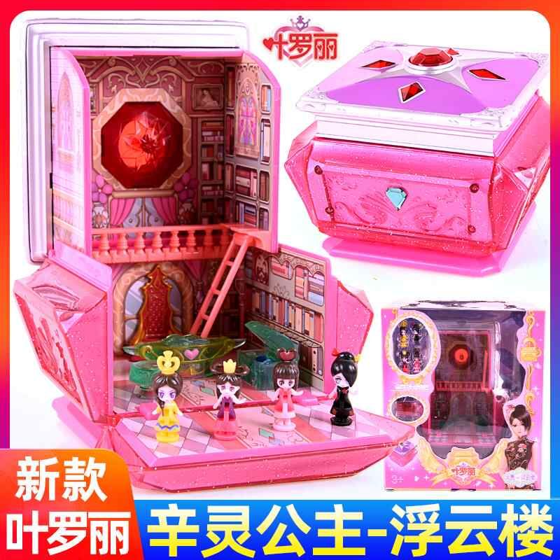 叶罗丽魔法宝石盒戒指手环手链魔杖夜萝莉公主女孩过家家玩具礼物