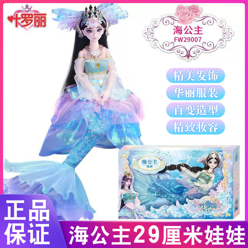 叶罗丽娃娃29厘米青梧仙子冰公主弹射女孩孔雀萝莉精灵梦套装玩具