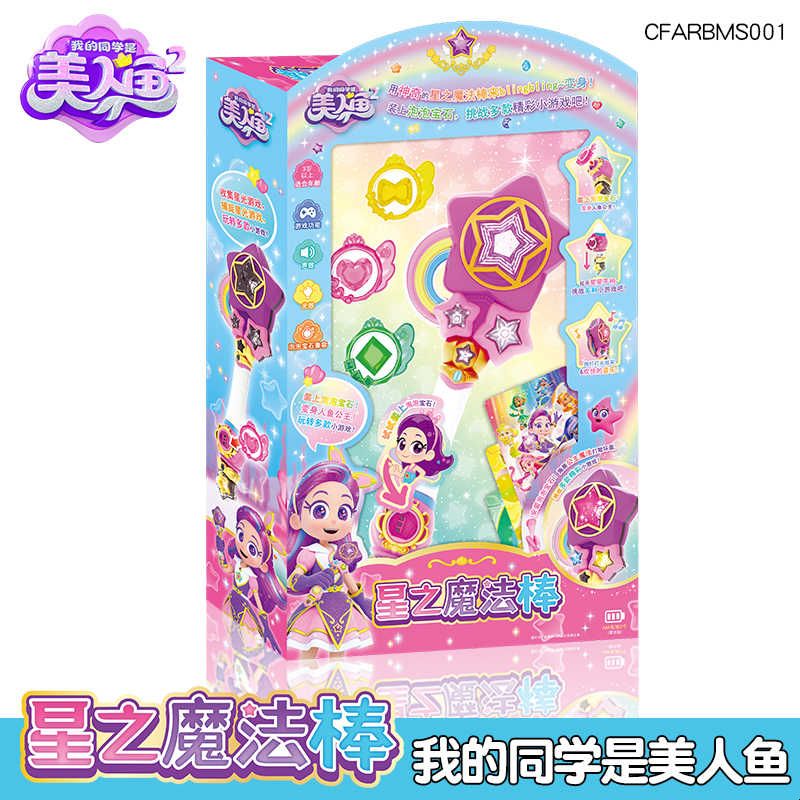 我的同学是美人鱼紫星公主黄依依魔盒女孩魔法棒娃娃女孩吊坠星宝