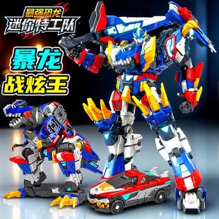 迷你特工队强恐龙8暴龙战炫王合体战斧翼龙雷霆霸王龙赤焰三角龙