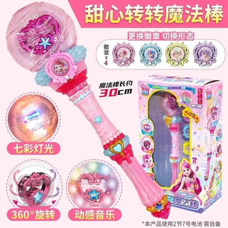 魔法甜心魔法棒奇妙萌可玩具魔杖套装音乐权杖仙女棒儿童生日礼物